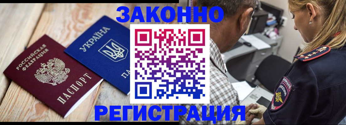 прописка иностранных граждан в Плавске